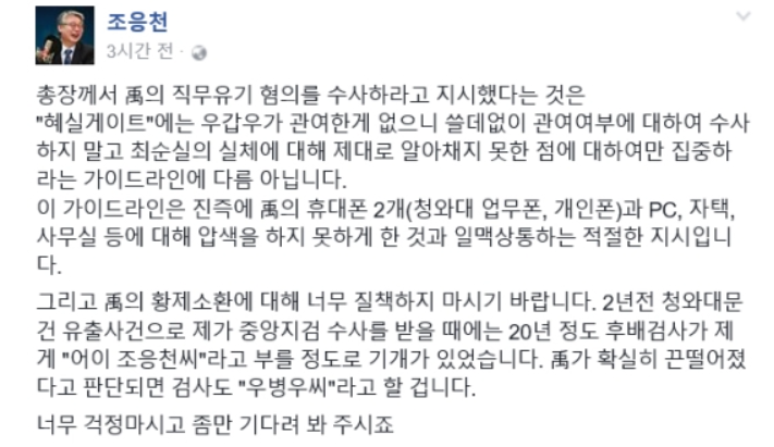 황제소환 우병우, 조응천 "내가 수사 받을 땐 '어이 조응천씨'라 말 들었다"