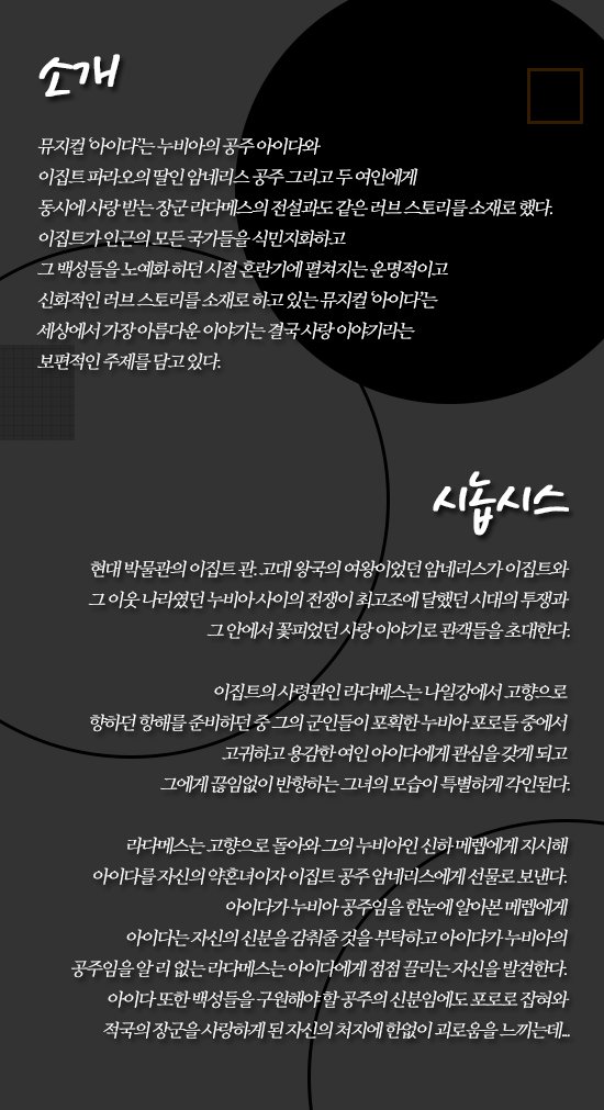 [ON+무대로그┃ ‘아이다’] 7년 간의 제작기간 거친 브로드웨이 무대가 한국 공연으로 막 오르다 