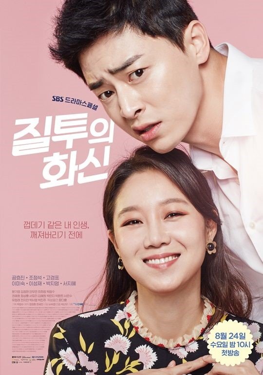[ON+종영 | ‘질투의 화신’] 시청률 1위로 유종의 미 거두다 