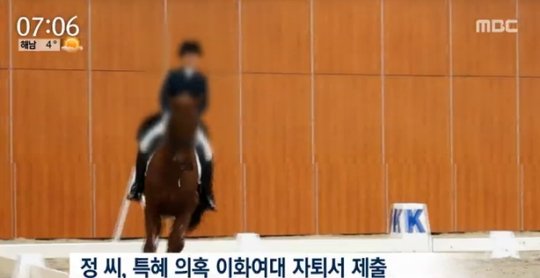 정유라 이화여대에 자퇴서 제출, 이준식 교육부총리 "온라인 아닌 서면 자퇴서 제출해야한다"