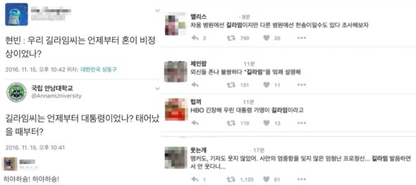 박근혜 대통령, 병원 진료 '길라임'으로 사용했다는 보도에 각종 패러디 쏟아져 