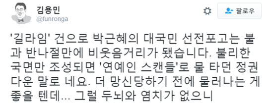 출처:/ 김용민 트위터 캡처