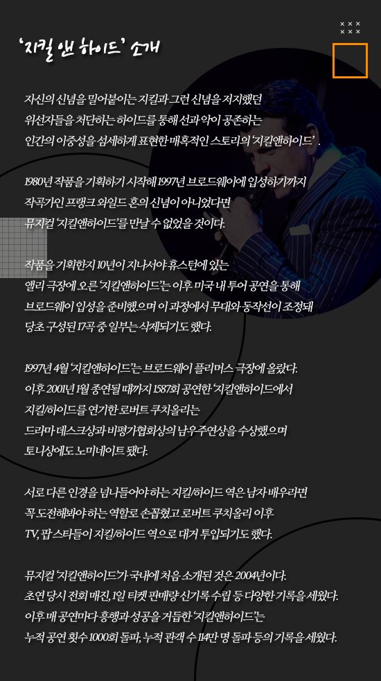 [ON+무대로그┃‘지킬 앤 하이드’] 브로드웨이 배우들이 뭉쳤다…세계 진출 