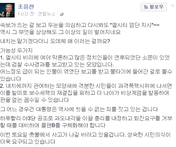 출처:/ 조응천 SNS