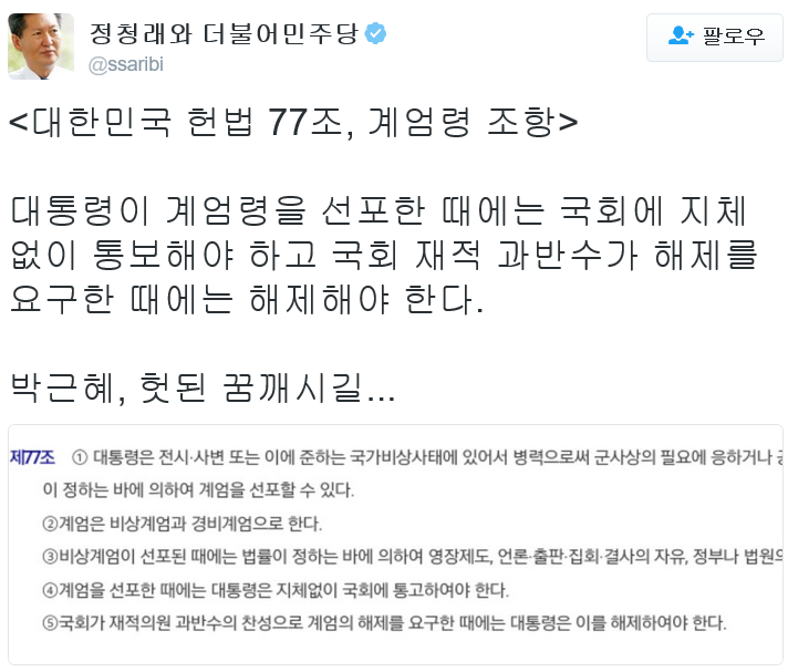 출처:/ 정청래 트위터 캡처