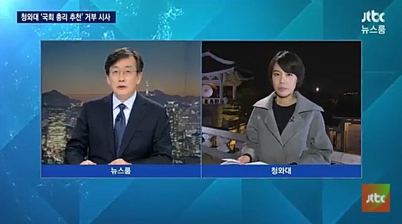 출처 : JTBC '뉴스룸' 캡쳐