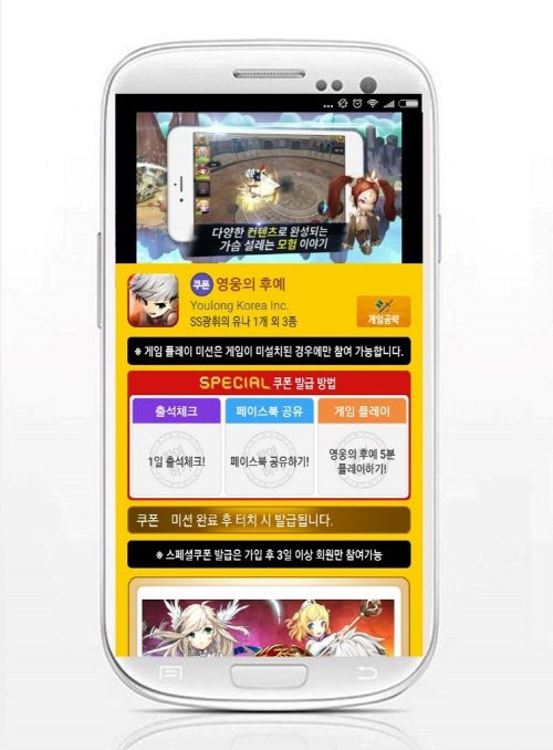 모비, 모바일 RPG '영웅의 후예' 스페셜 쿠폰이벤트 돌입