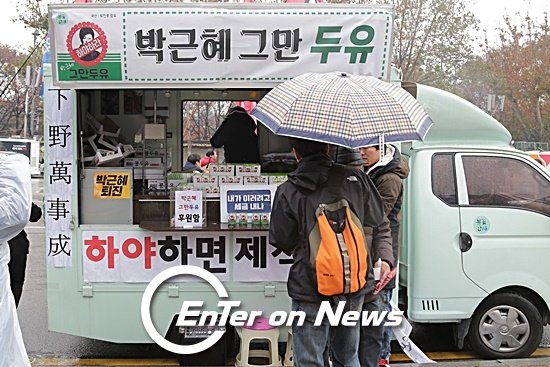 [포토] '박근혜 그만 두유' 드시고 집회 참석하세요