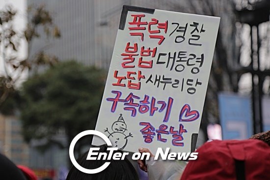 [포토] 재치 발랄 피켓 '구속하기 좋은날' 