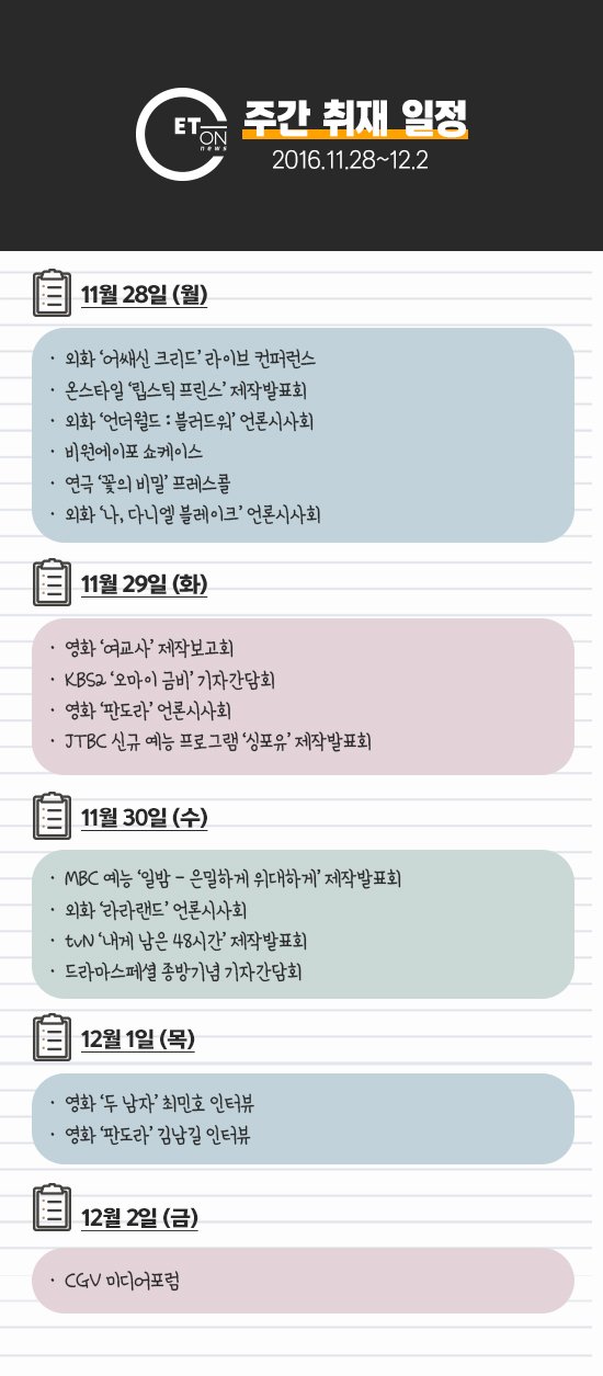 <이번 주 엔터온뉴스 기자들의 발자국이 찍힐 곳입니다>