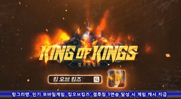 킹오브킹즈 헝그리앱, "결투장서 이기면 게임캐시 보상준다"