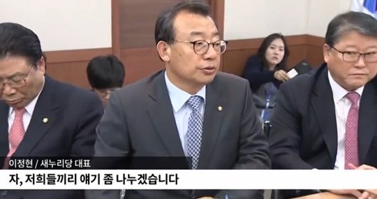 이정현 국민의 뜻 부응, "야당이 정치적으로 마음 급할 수도 있고 욕심 생길 수도 있다"