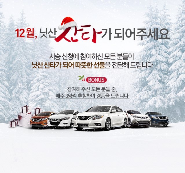 한국닛산 “시승하면 기부할 수 있어요”