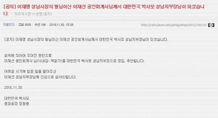 출처:/ 박사모 홈페이지 캡처