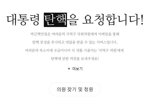 출처:/ 박근핵닷컴 홈페이지 화면 캡처