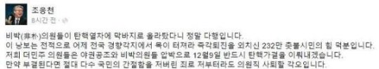 출처:/ 조응천 SNS