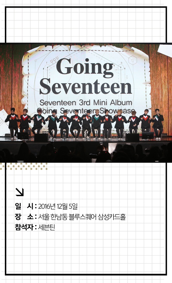 [ON+현장스케치｜세븐틴] ‘세븐틴’이라는 배, 세상 뒤흔들 항해를 시작하다 