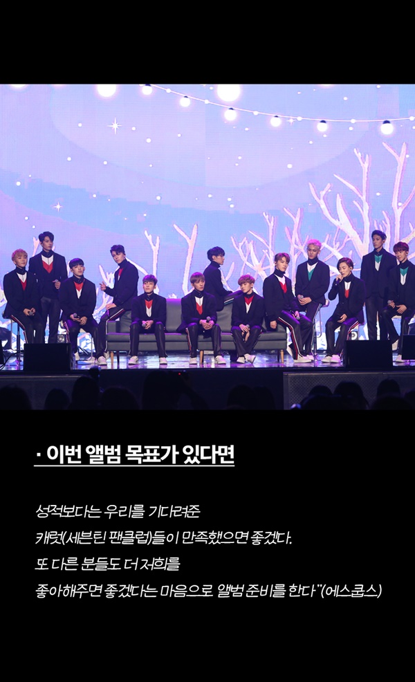 [ON+현장스케치｜세븐틴] ‘세븐틴’이라는 배, 세상 뒤흔들 항해를 시작하다 