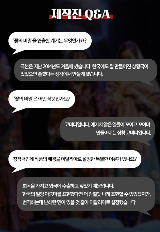 [ON+무대로그┃‘꽃의 비밀’] 장진 감독의 코미디 연극이 돌아왔다…그녀들의 발칙한 이야기 