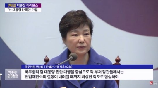 대통령 직무정지, 유시민 "대선 당시 얻었던 50% 이상은 동정표"