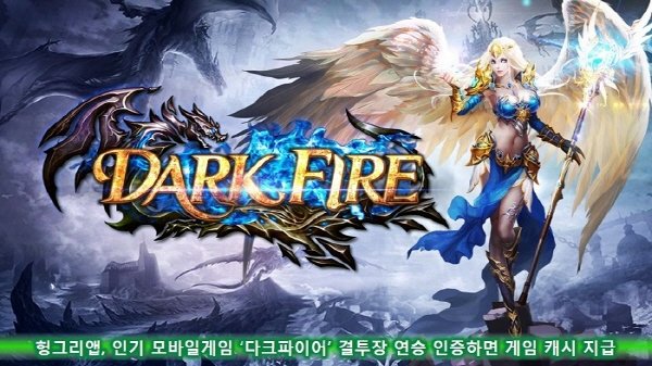 모바일 ARPG '다크파이어', PvP 콘텐츠 이용 인증미션 실시