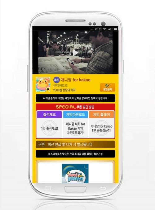 게임예약앱 모비, '애니팡 for Kakao' 아이템지급제 미션 실시