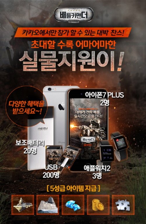 대테러 소재 전략TCG '배틀커맨더 for Kakao', 구글플레이 상륙