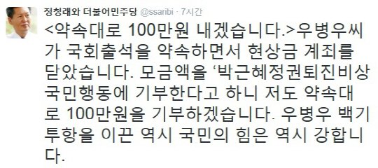 출처:/ 정청래 트위터 캡처