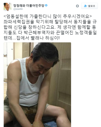 정청래, 김무성 신당 창당 고민에 “엄동설하에 가출한다니 많이 추우시겠어요…집에서 빨래나 하심이”