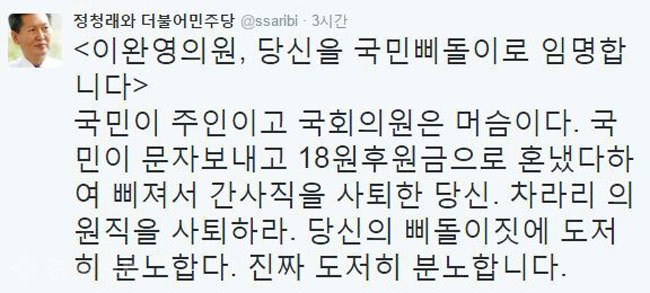 출처:/ 정청래 트위터