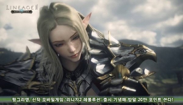 리니지2레볼루션 헝그리앱, 출시기념 포인트 이벤트 실시
