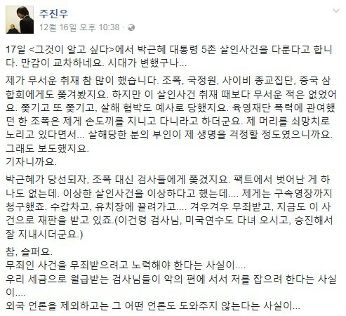 출처 : 주진우 기자 SNS