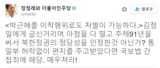 출처 : 정청래 SNS