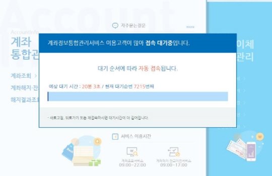 출처:/ 계좌정보통합관리서비스 사이트 캡처