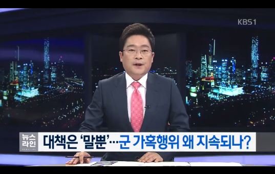 가혹행위 가해자 벌금 300만원, 가혹행위 시달린 후임병 스스로 목숨 끊었다