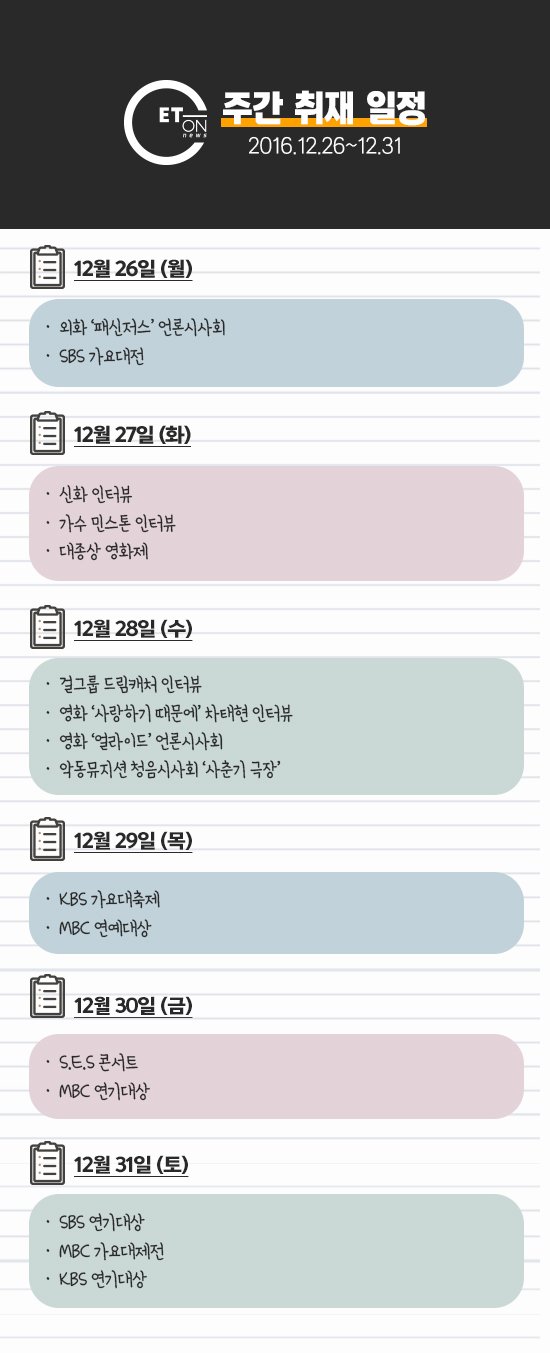 <이번 주 엔터온뉴스 기자들의 발자국이 찍힐 곳입니다>