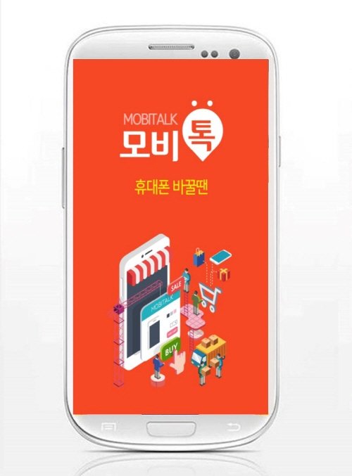 스마트폰 공구앱 '모비톡', '갤럭시노트5' 출고가 인하 기념 특별행사 진행