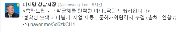출처:/ 이재명 트위터