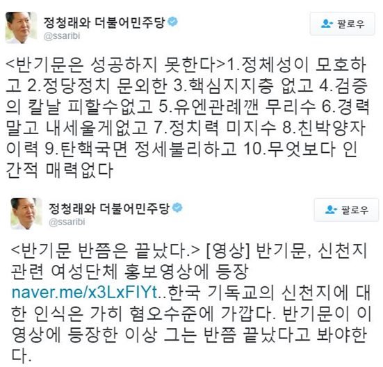 출처:/ 정청래 트위터 캡처