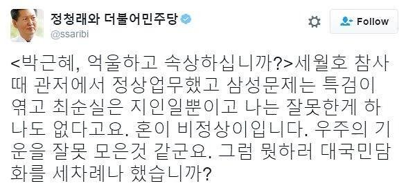 출처:/ 정청래 전 의원 트위터