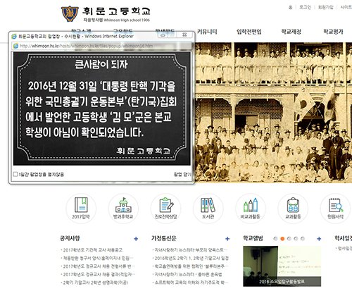 박근혜는 무죄 학생, 잘못된 정보로 퍼졌다? '휘문고 공식 해명'