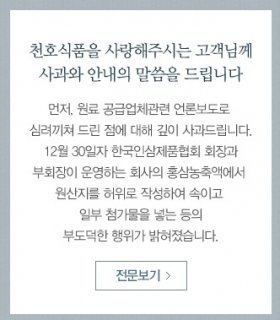 천호식품, 홍삼 관련 제품으로 검찰 적발 '문제 된 제품 목록은?'