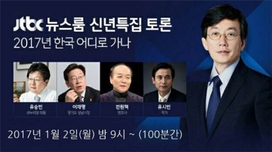 [ON+메아리] MBC ‘100분 토론’을 부끄럽게 만든 JTBC ‘신년 토론’