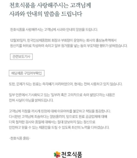 출처:/ 천호식품 홈페이지 캡처