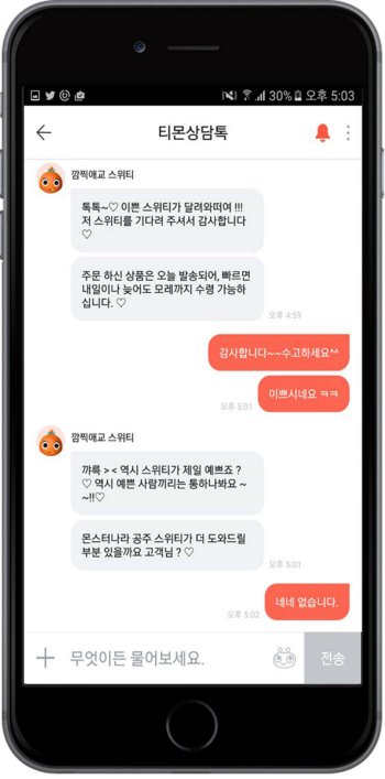 티몬, 모바일 쇼핑 컨시어지 `티몬상담톡` 오픈