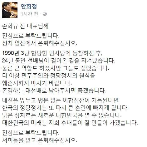 출처:/ 안희정 페이스북 캡처