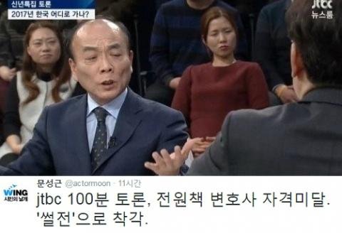 출처:/ 문성근 트위터 캡처