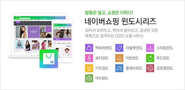 네이버 쇼핑윈도, 월 거래액 5억원 매장 탄생