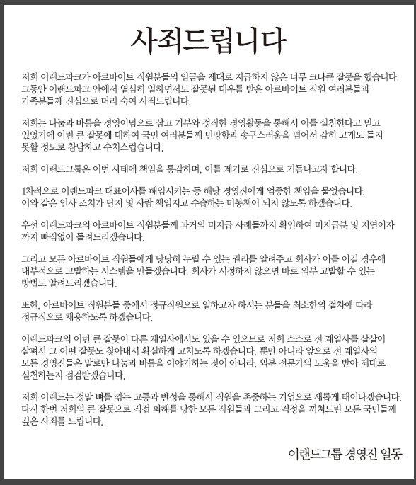 출처:/ 이랜드 홈페이지 