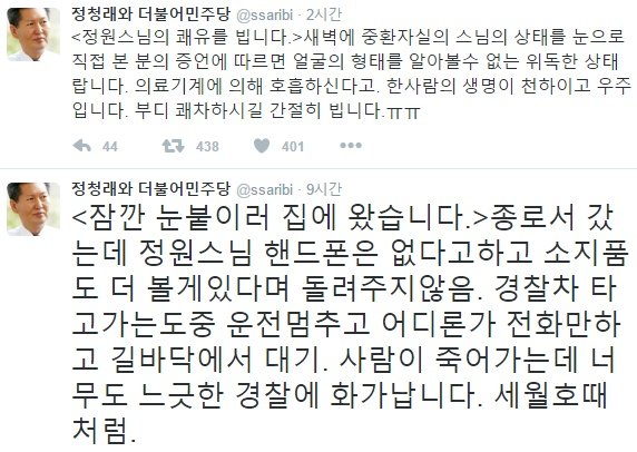 정청래, 정원스님 상태 언급 "부디 쾌차하시길 간절히 빕니다" 